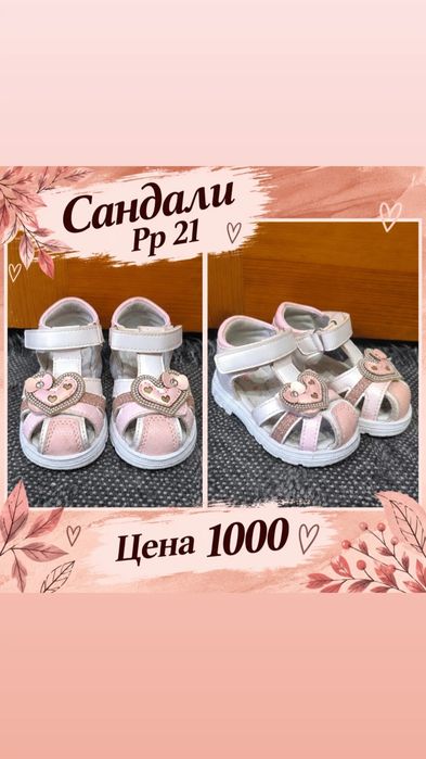 Продам детские сандали 21 и 22рр