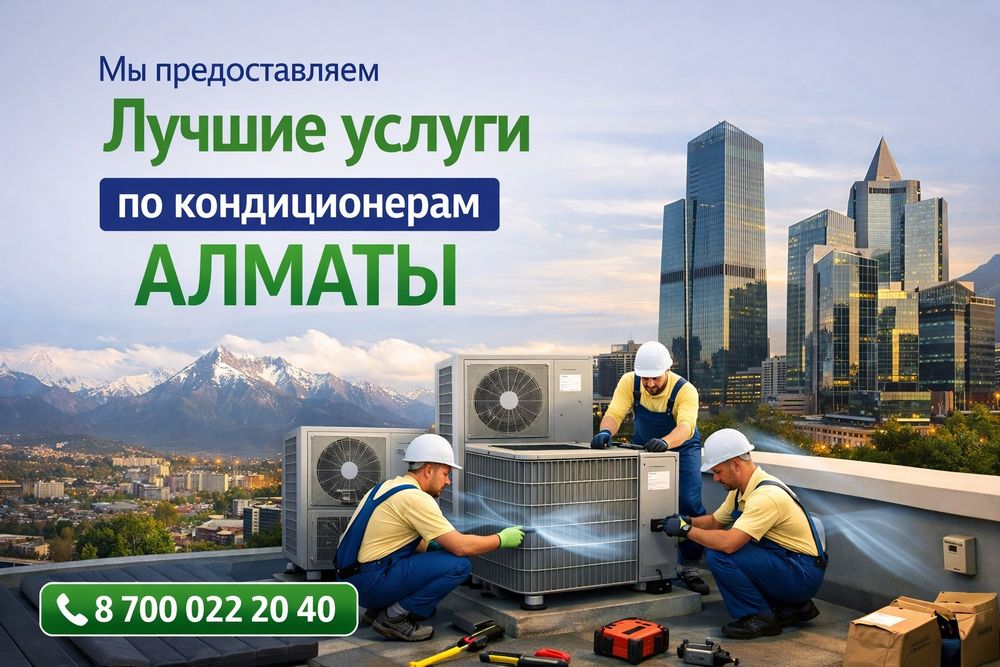 Кондиционеры — продажа, установка и сервис