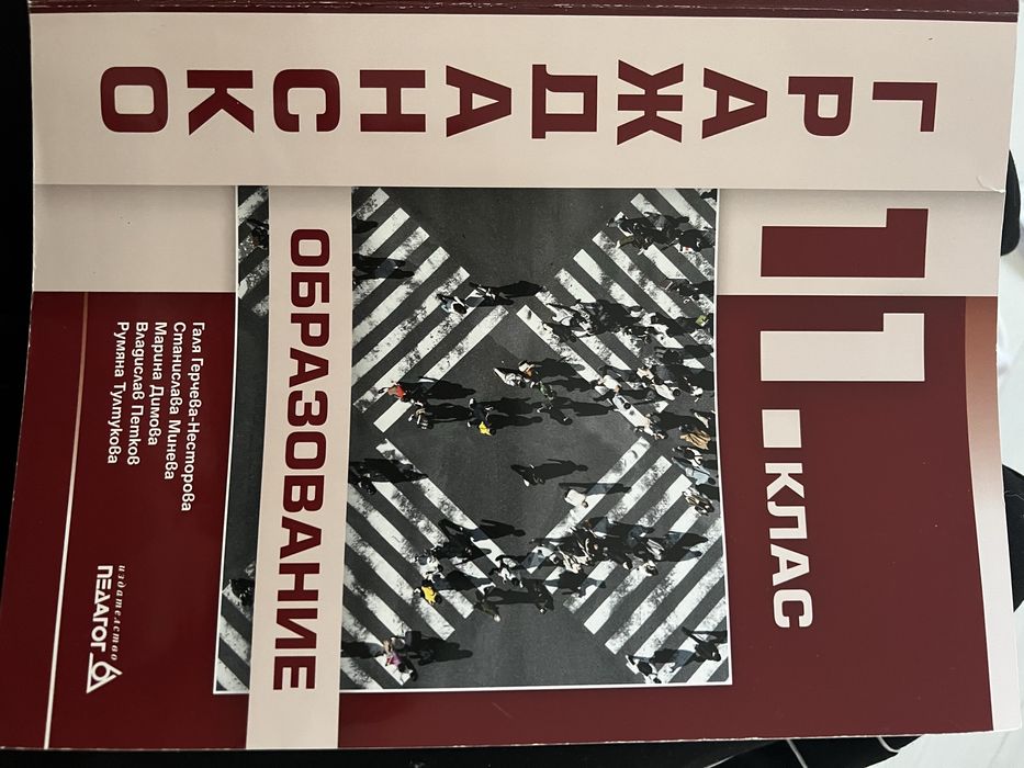 Учебник по гражданско образование