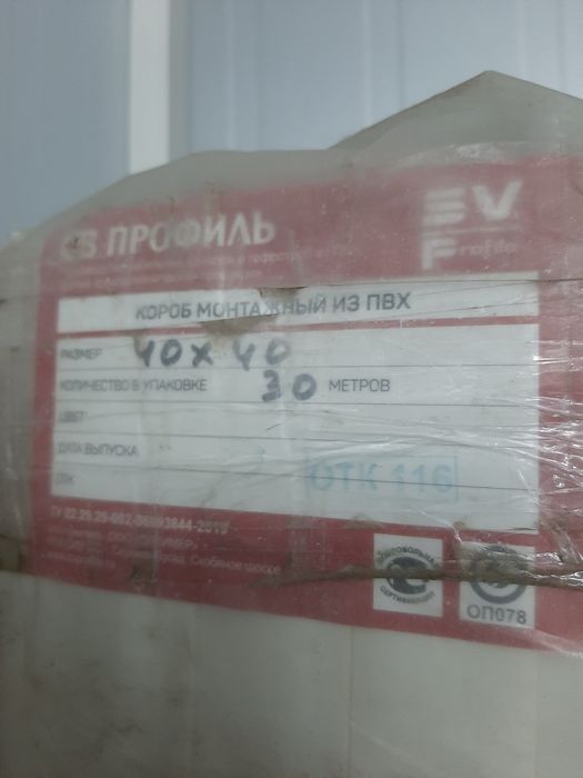 Пластиковые каналы