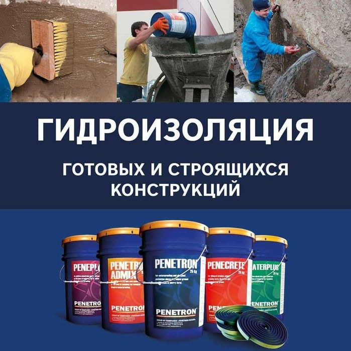 Гидроизоляция Penetron Admix Penekrit waterplag Penebar Skrepa