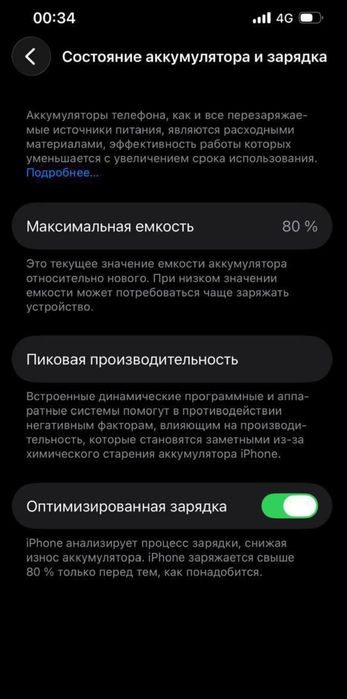 Айфон 14 128 гб 80 емкость