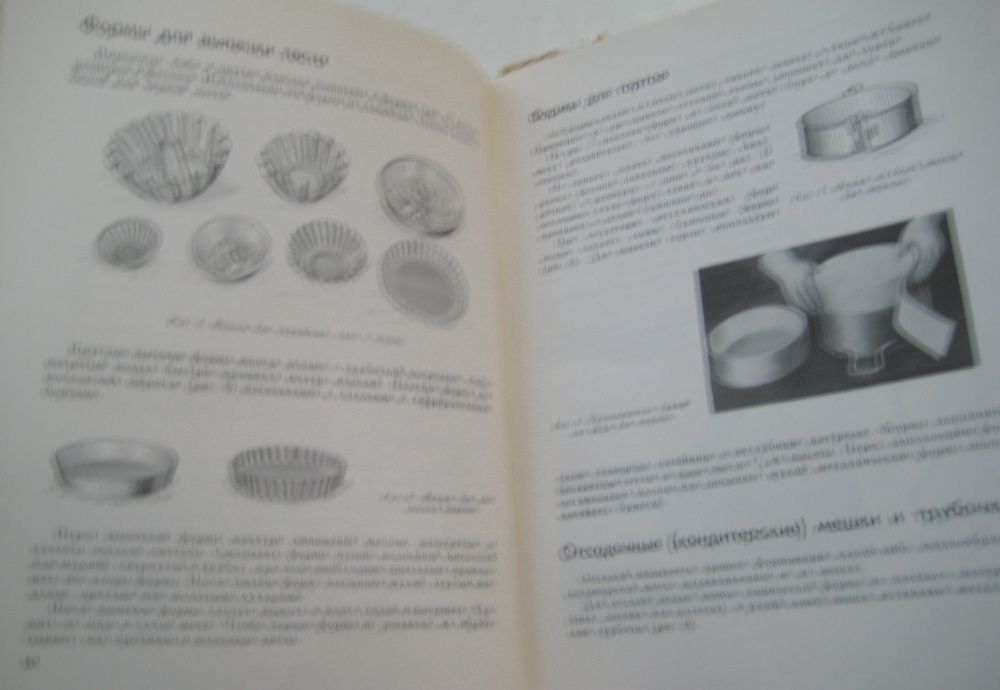 Домашнее приготовление кондитерских изделий