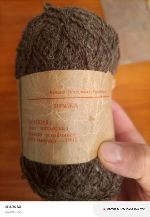 Нитки  Пряжа Чечено-Ингушская