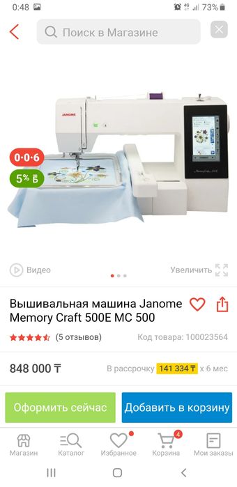 Вышывальная машина джаноме