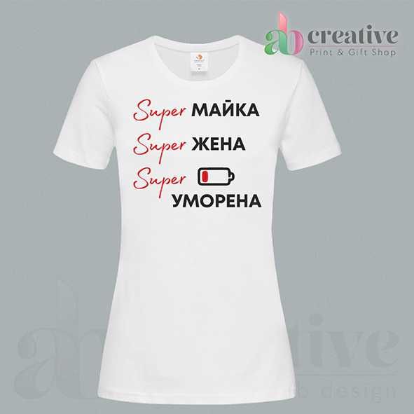 Тениски за 8ми март