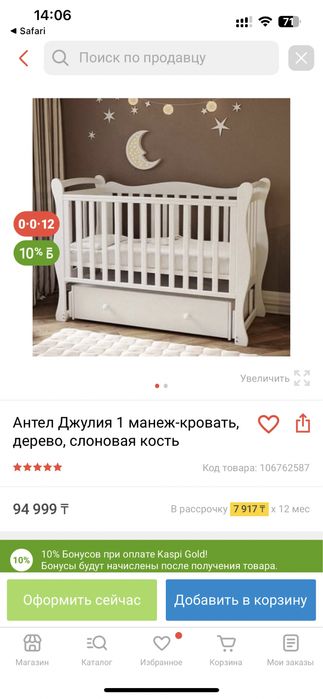 Детский манеж качалка