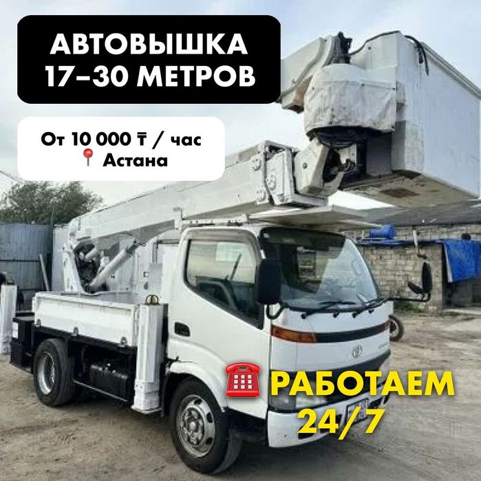 Автовышка Астана