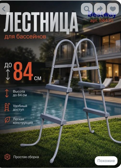 Лестница для бассейна