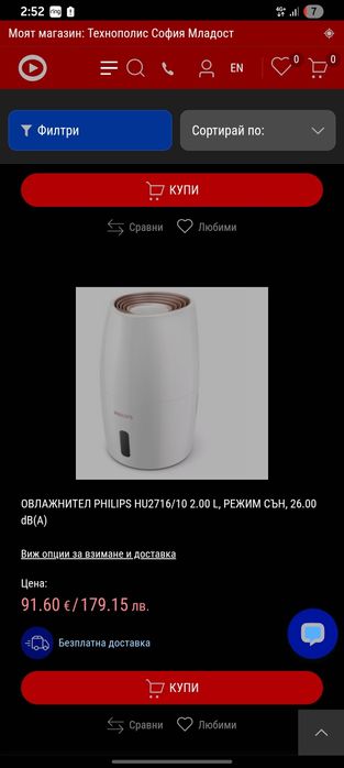 Влагоовлажнител Philips