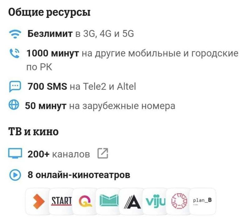 Семейный тариф Tele2