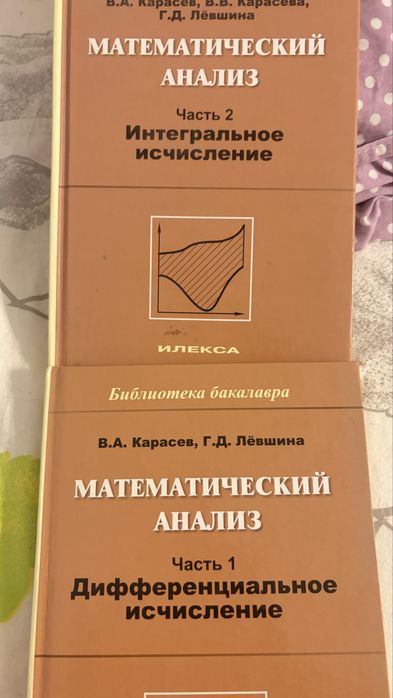 Математический анализ