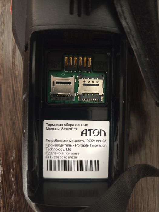 ТСД Атол смарт PRO