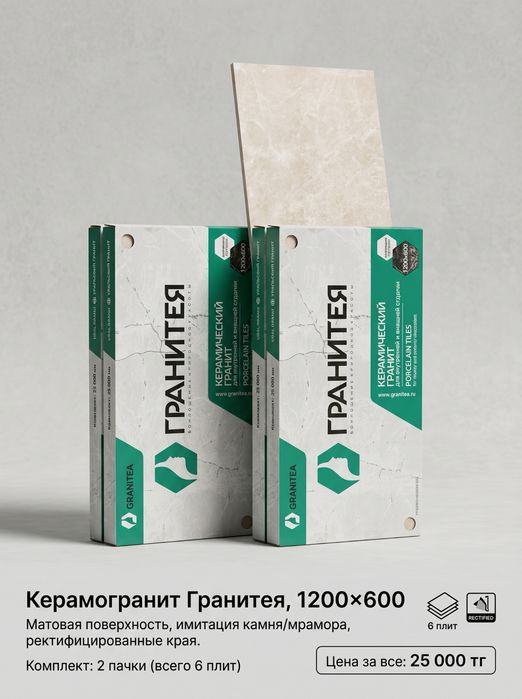Керамогранит продам