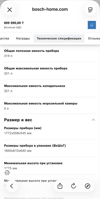 Встраиваемый холодильник Bosch