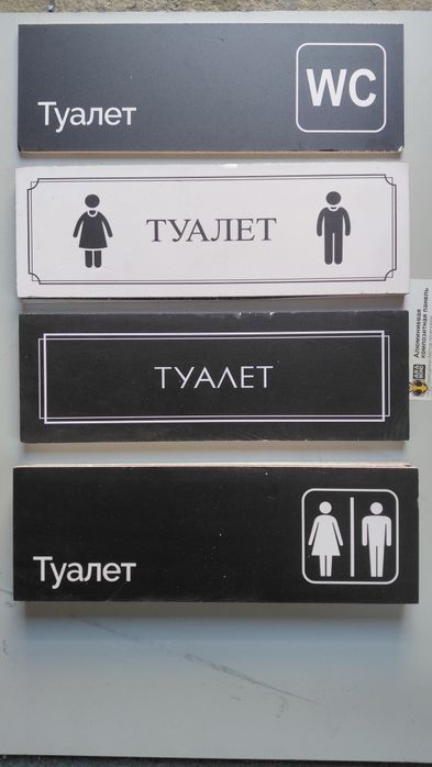 Таблички с разными надписями