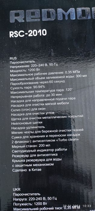 Пароочиститель REDMOND