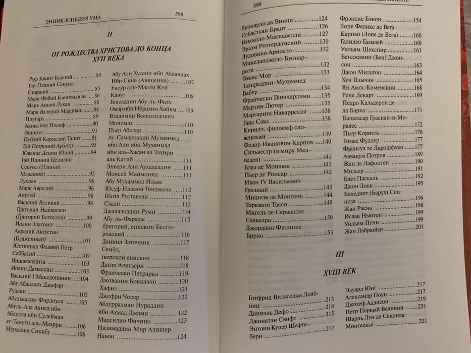 Энциклопедия ума