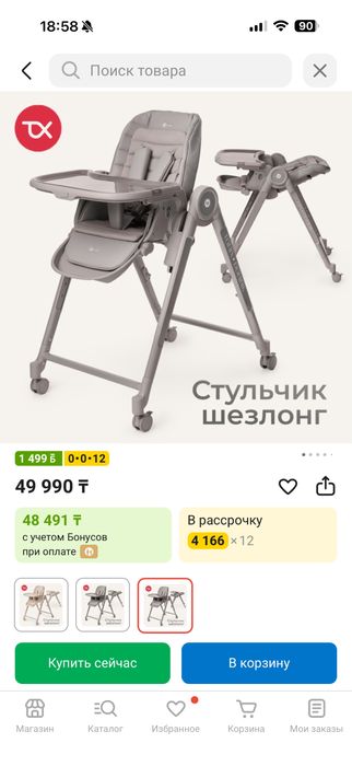 Стульчик-шезлонг для кормления ребенка