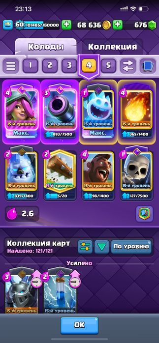 Clash royale аккаунт сатамын(продается)(договорная)