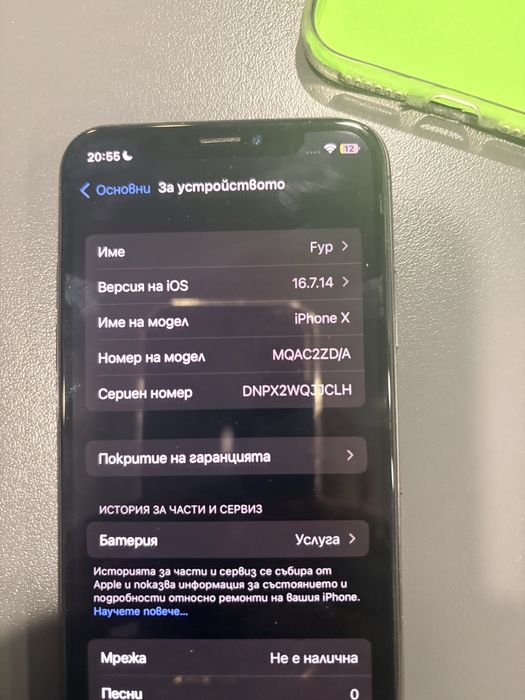 IPhone x добре употребявам