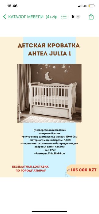 Детская кроватка Джулия 1