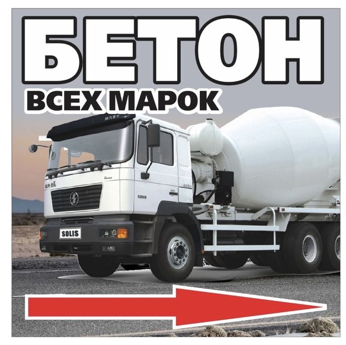 Бетон, миксер,опалубка,насос