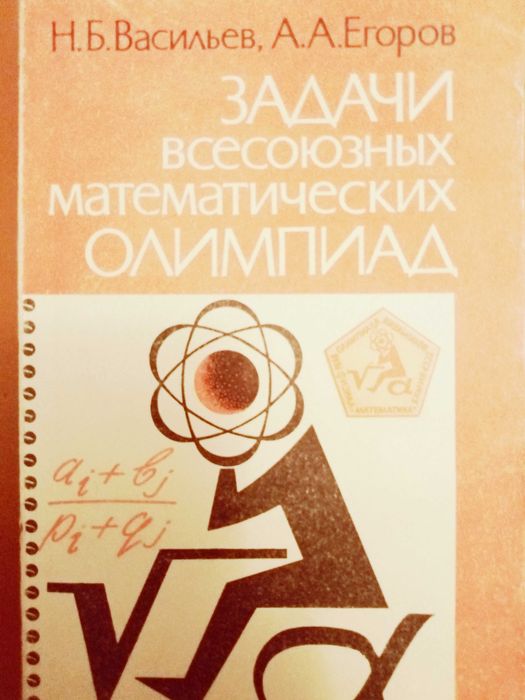 Продам книги по математике для олимпиадников