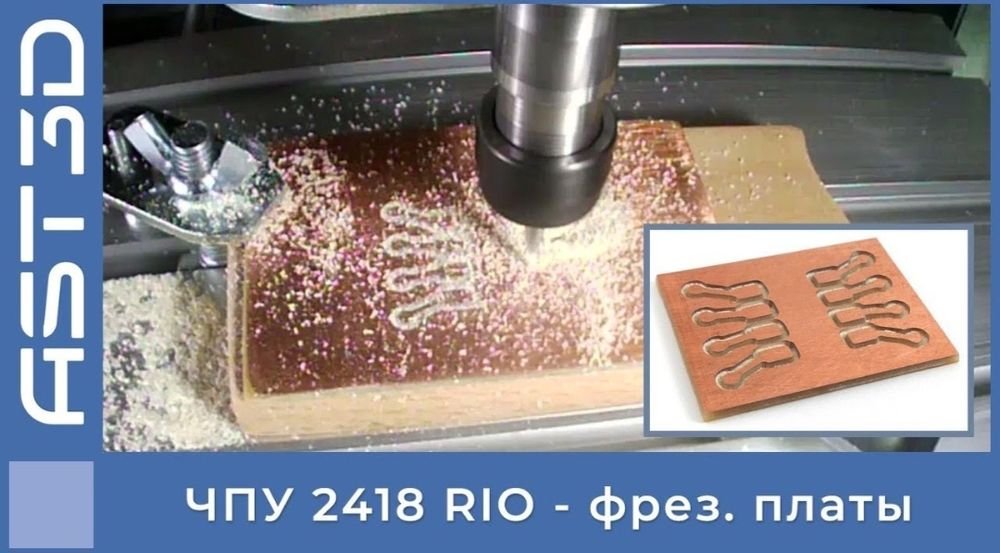 Мини Чпу станок АSTD 3D RIO 2418