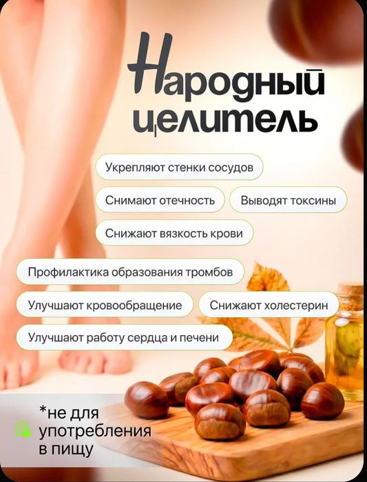 Конский каштан ( лекарственный)