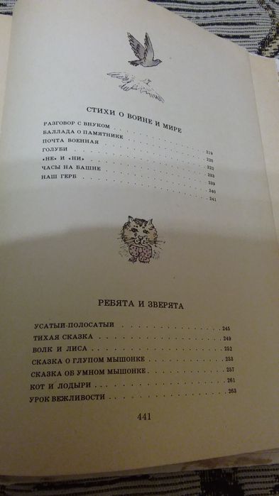 Самуил  Маршак. Стихи, загадки, сказки.