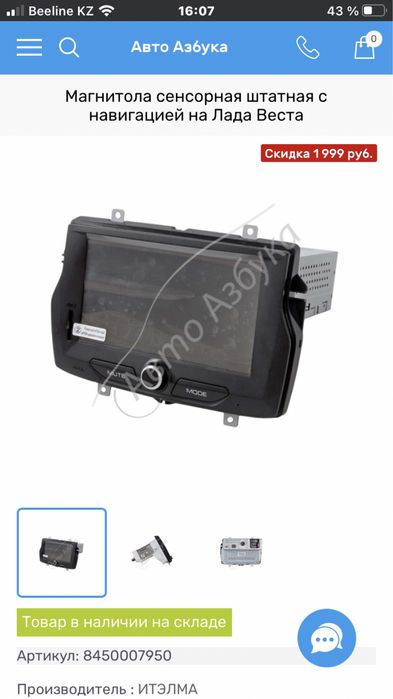 Магнитола штатная