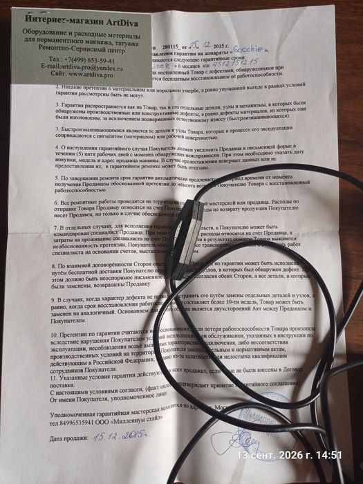 Аппарат для перманентно макияжа