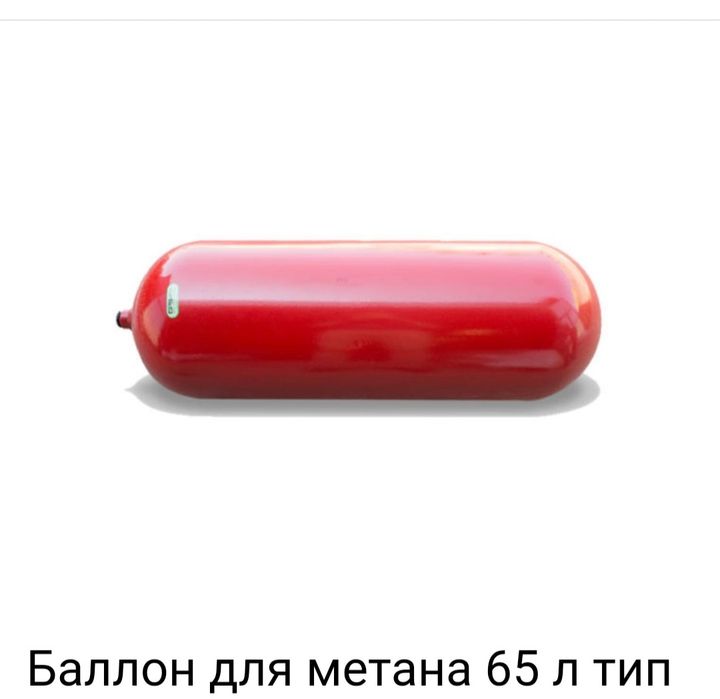 Газ балон gaz balon  65 тали  2024 йил