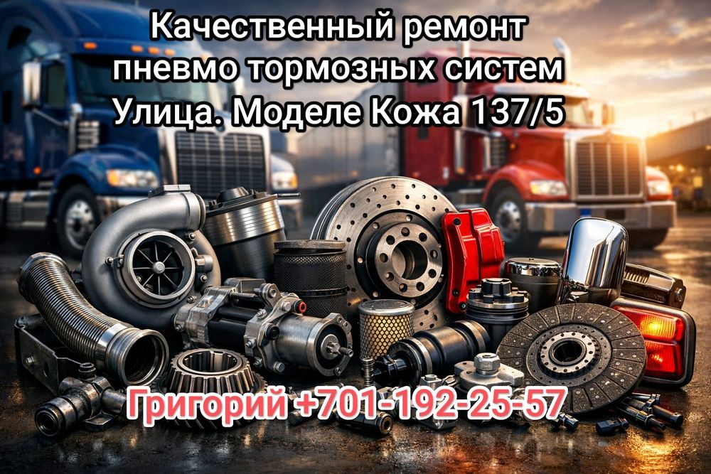 Ремонт пневмотормозов, ПГУ, компрессоров и т.д