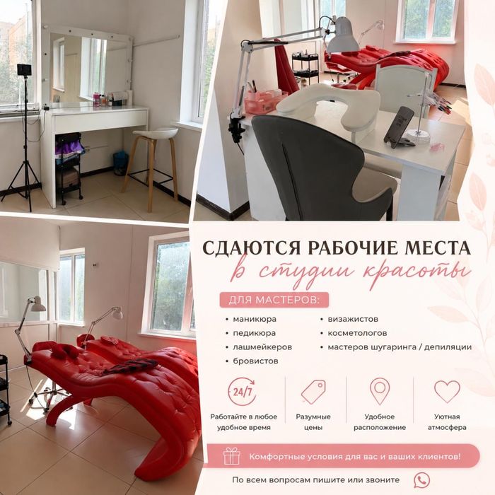 Сдаются места для beauty-мастеров