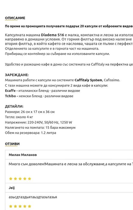 Кафемашина (капсулна) Caffitaly System Diadema S16, Червена