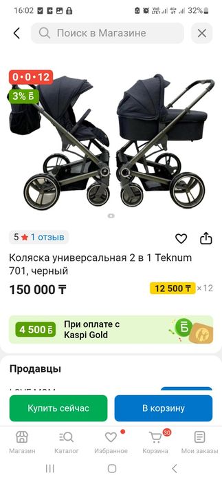 Почти НОВАЯ Коляска 2 в 1 (люлька+прогулочный блок)