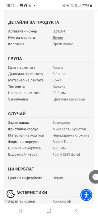 Часовник DIESEL DZ4204