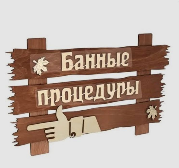 Банные процедуры на выезд 24/7