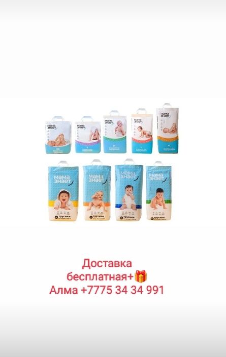 Подгузники и трусики Мама знает