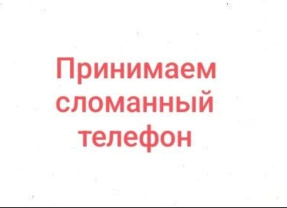 Сынган телефон кабылдау орталыгы