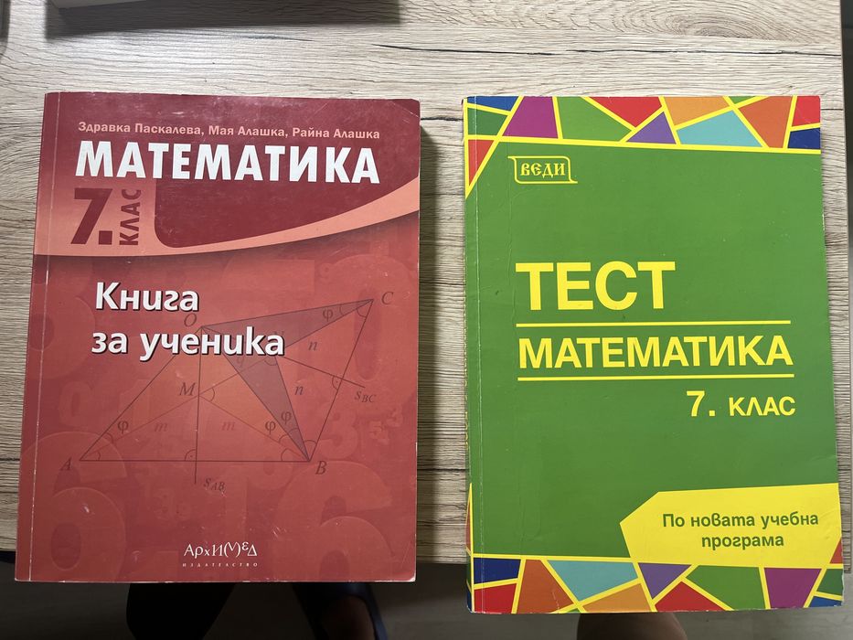Учебници по математика 7. клас
