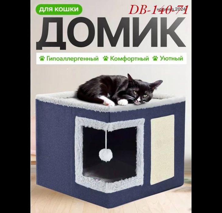 Домик для домашних животных