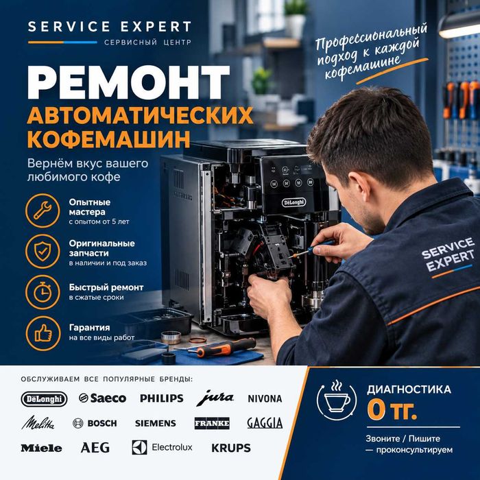 Ремонт и обслуживание кофемашин в Астане