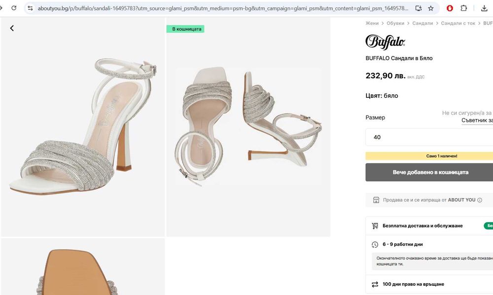 Бели сандали с ток - Buffalo