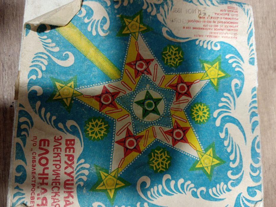 СССР, антиквариат Кремлевская елочные игрушки гигант и звезда для ёлка