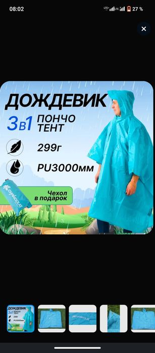 Дождевик, пончо-тент