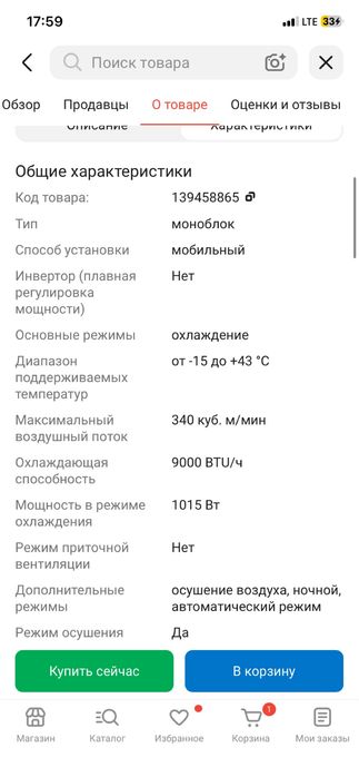 Мобильный кондиционер