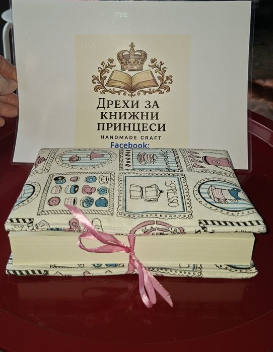 Калъфка за книга